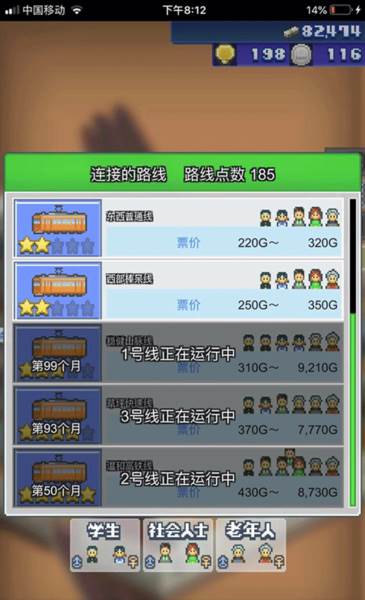 箱庭铁道物语中文版游戏截图2