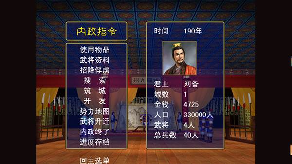 三国志名将无双传游戏截图4