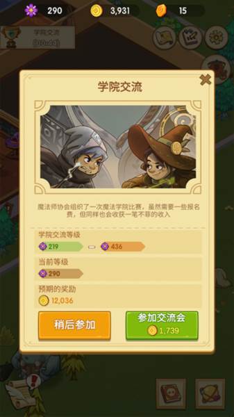放置魔法学院无限金币版15
