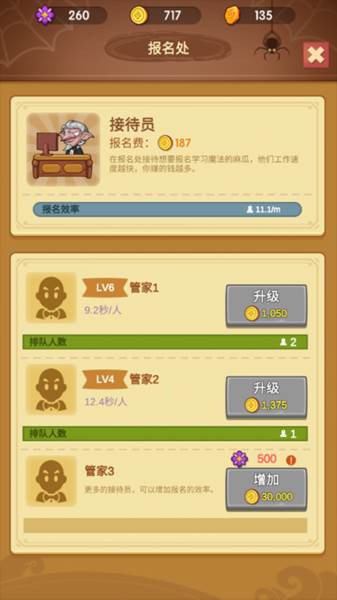 放置魔法学院无限金币版17