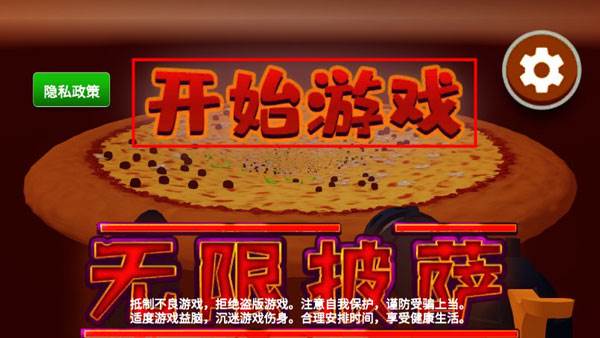 无限披萨游戏截图4