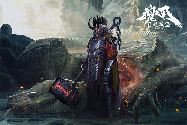 魂之刃巨龙城堡完整版游戏截图7