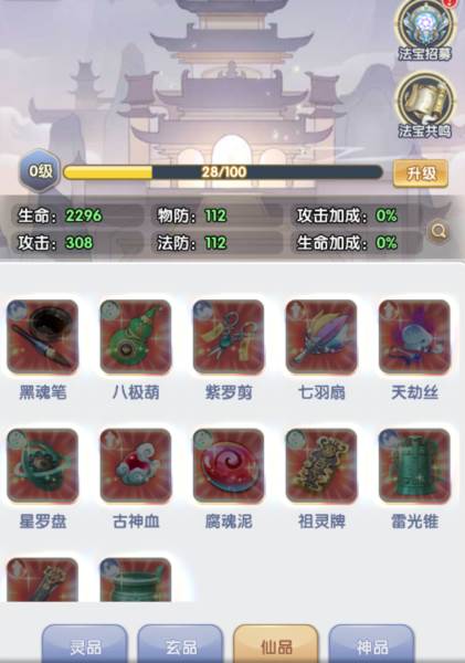 仙逆H5游戏截图18