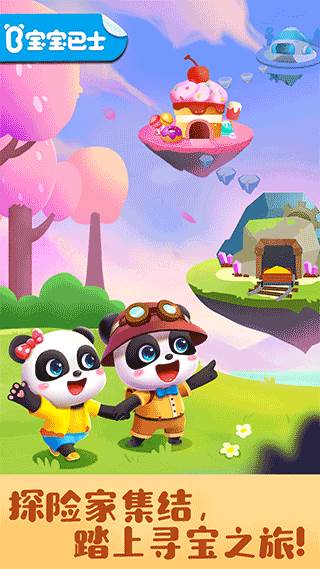 宝宝巴士奇妙寻宝冒险截图1