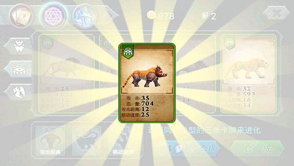 怎么进行物种合成配图3