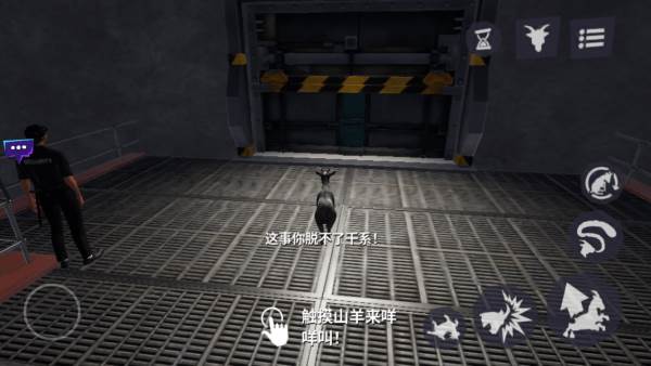模拟山羊3胡闹多元宇宙手机版截图6