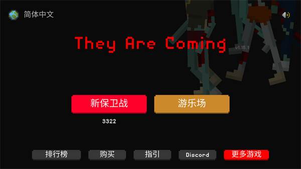 theyarecoming官方版游戏截图1