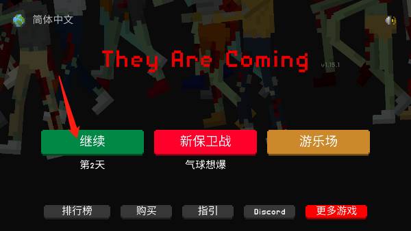 theyarecoming官方版游戏截图16