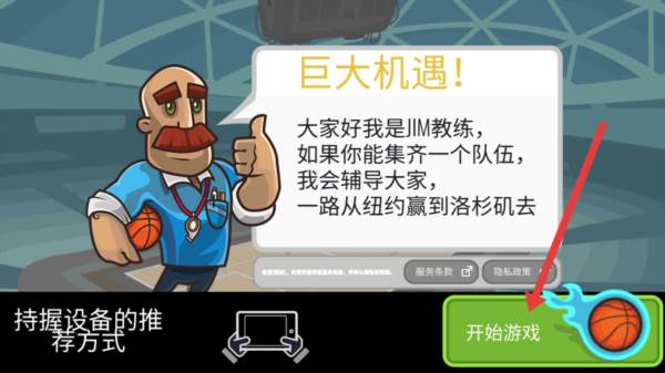 篮球之战内置修改器版截图7