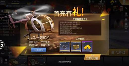 巅峰坦克游戏图片2