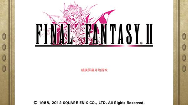 最终幻想2正版游戏截图1