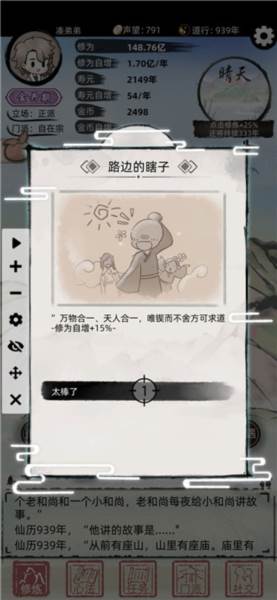 不一样修仙2青帝作弊菜单版3