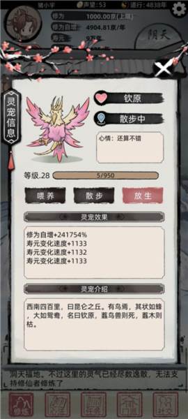 不一样修仙2青帝作弊菜单版4