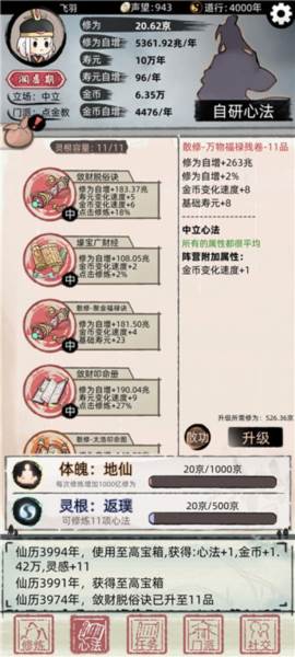 不一样修仙2青帝作弊菜单版5