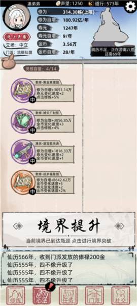 不一样修仙2青帝作弊菜单版6