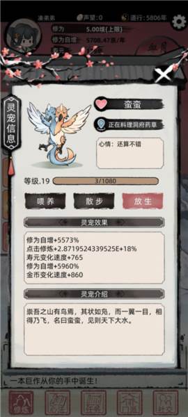 不一样修仙2青帝作弊菜单版8