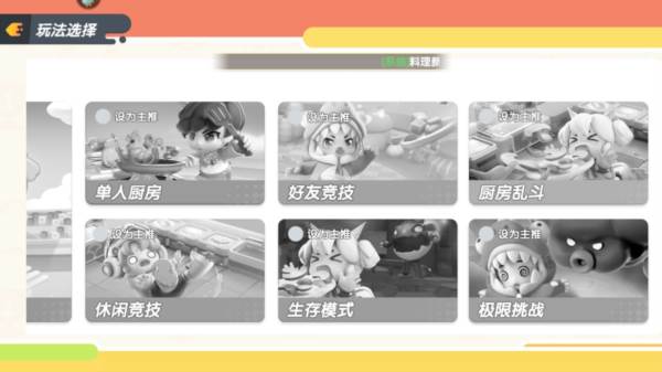 暴吵萌厨游戏截图8