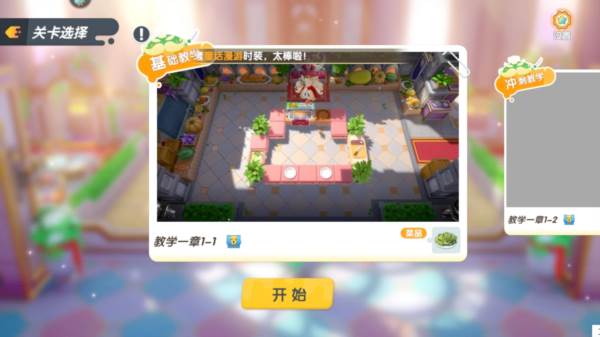 暴吵萌厨游戏截图10