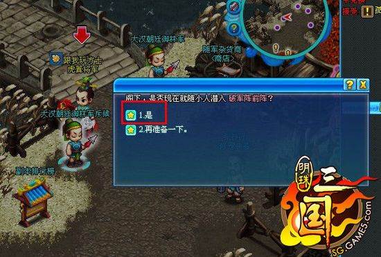 明珠三国腾讯版游戏截图4