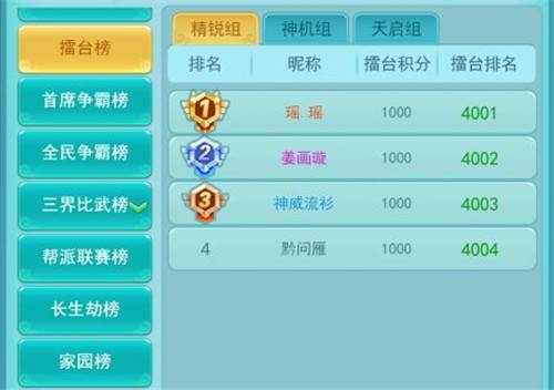 逍遥情缘手游截图12