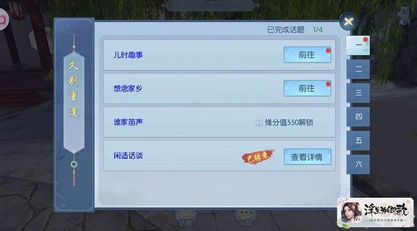 浮生为卿歌游戏截图12