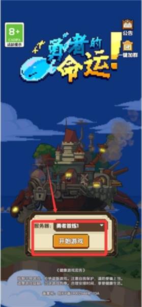 勇者的命运截图1