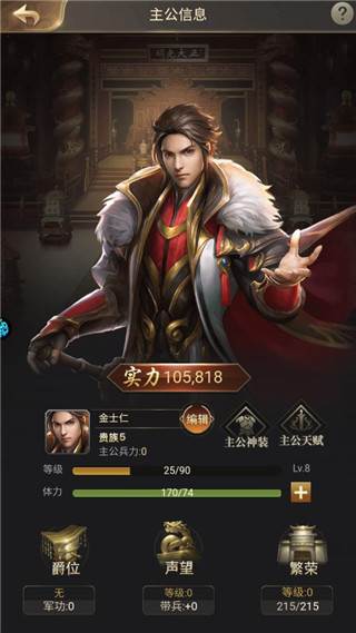 主公别闹游戏截图4