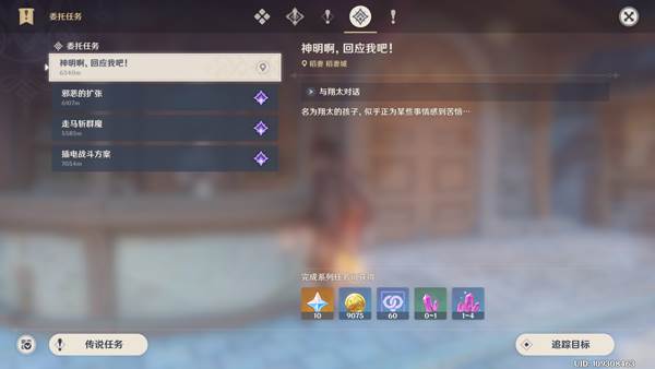 原神手机版游戏截图8