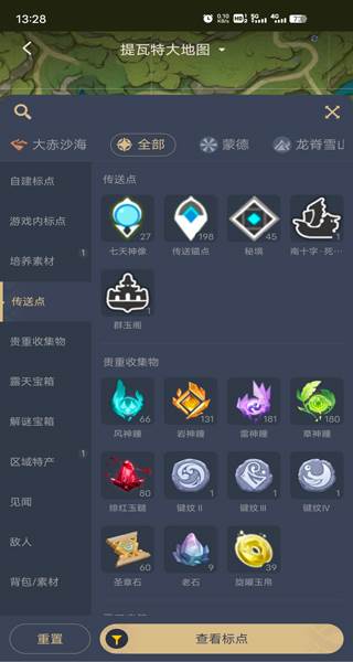 原神手机版游戏截图42