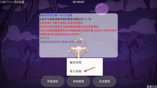 饥荒灵幻版游戏截图15