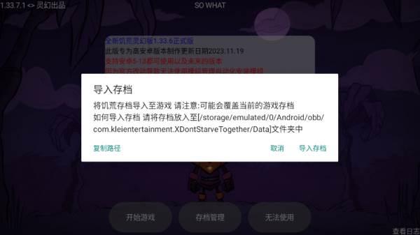 饥荒灵幻版游戏截图16