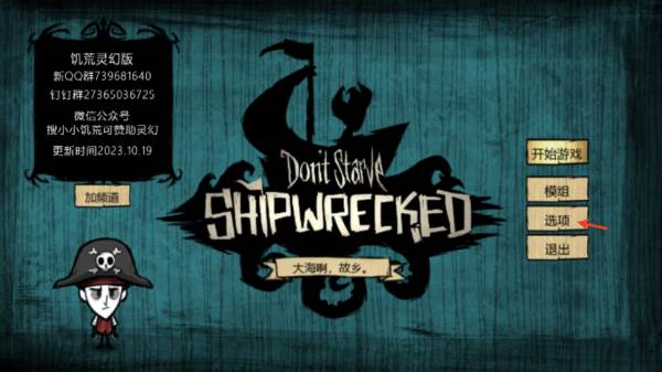 饥荒灵幻版游戏截图17