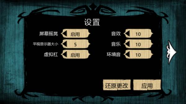 饥荒灵幻版游戏截图19