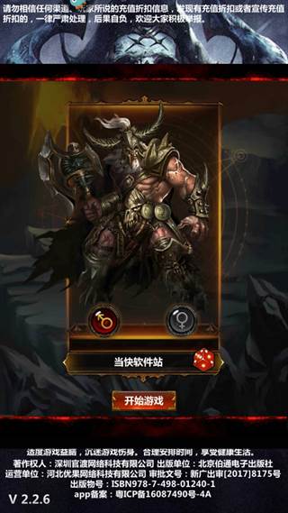 暗黑主宰传奇游戏截图13