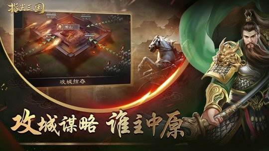 指尖三国游戏图片1