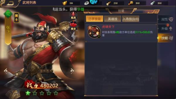 传奇三国游戏截图6