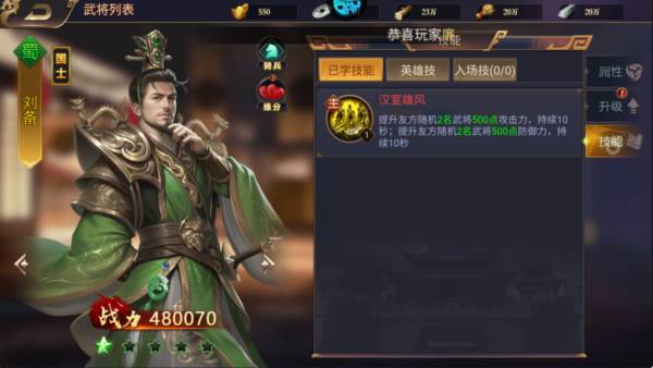 传奇三国游戏截图7