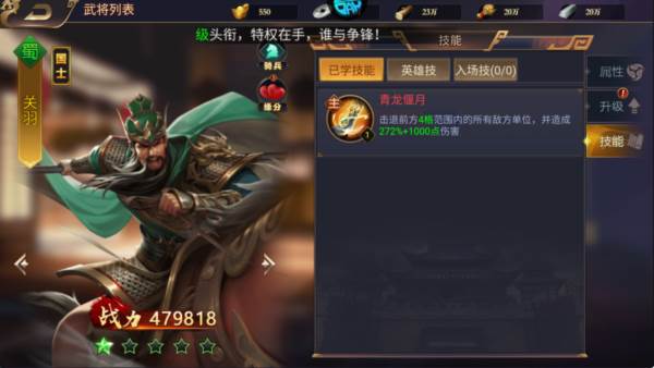 传奇三国游戏截图8