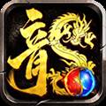 龙腾传奇渠道版