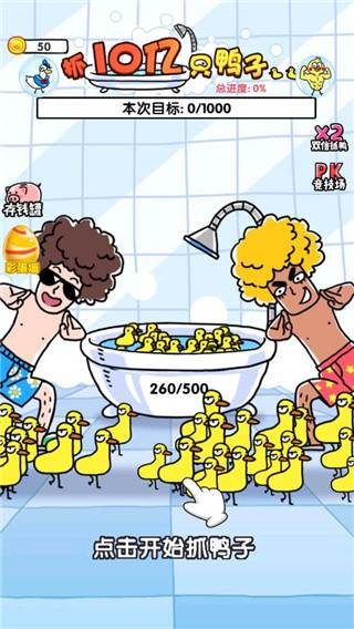 抓鸭子游戏截图2