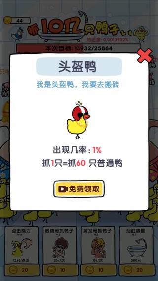 抓鸭子游戏截图4