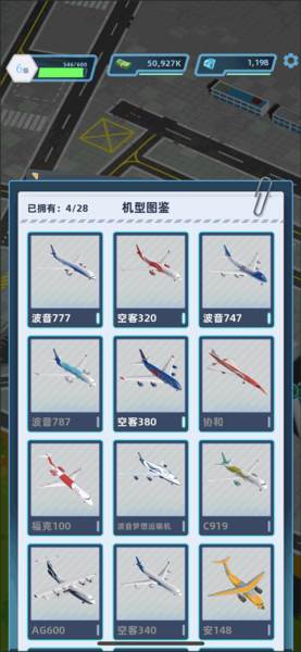 机场大亨无限钞票版截图5