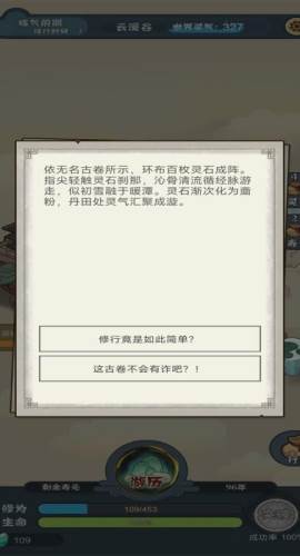 骰定仙途游戏图片1