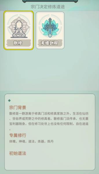 骰定仙途游戏图片3
