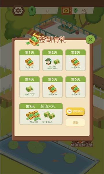 退休生活模拟器截图1