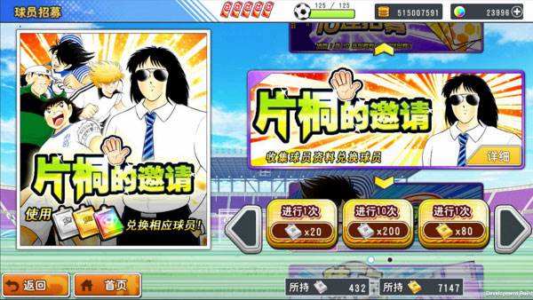 队长小翼最强十一人小米渠道服游戏截图2