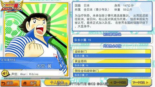 队长小翼最强十一人小米渠道服游戏截图4