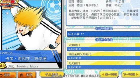 队长小翼最强十一人小米渠道服游戏截图12