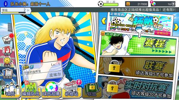 队长小翼最强十一人百度渠道服游戏截图3