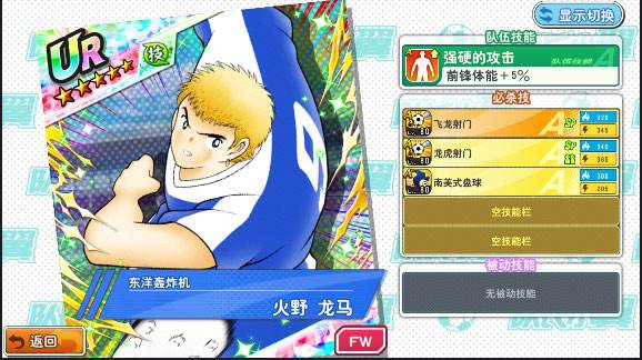 队长小翼最强十一人百度渠道服游戏截图8